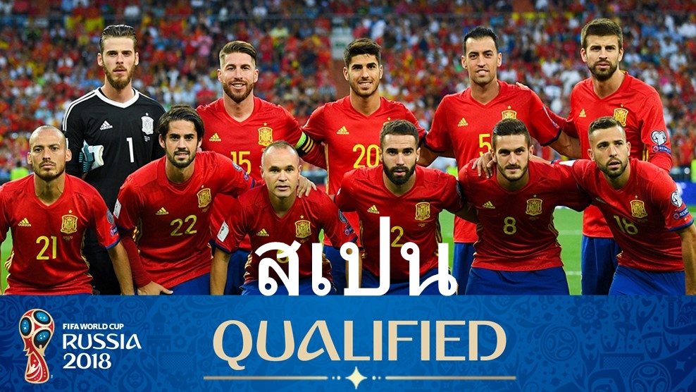 ฟุตบอลโลก2018: สเปน ขุมกำลังสุดแกร่งพร้อมกลับมาทวงบัลลังก์แชมป์อีกครั้ง Gclub news