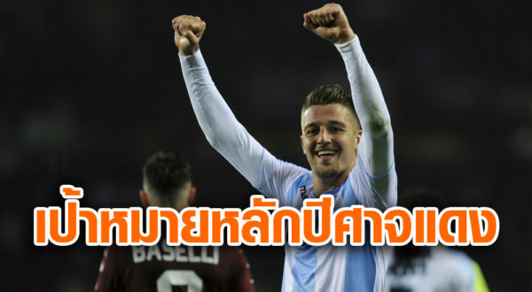 เป้าหมายหลัก! แมนฯ ยูไนเต็ด พร้อมทุ่ม 80 ล้าน ล่า มิลินโควิช-ซาวิช จาก ลาซิโอ Gclub news
